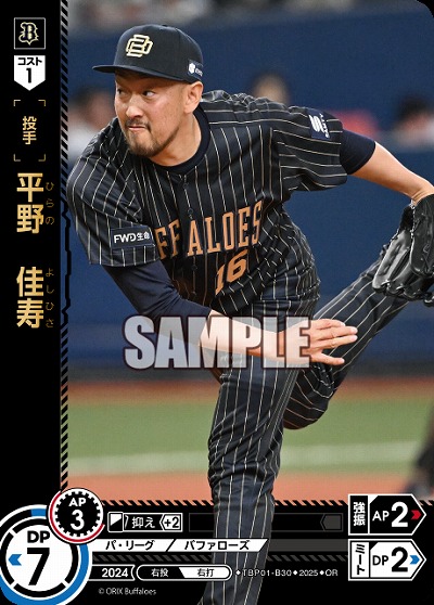 平野 佳寿(オリックス・バファローズ)(OR) 【TBP01-B30OR】